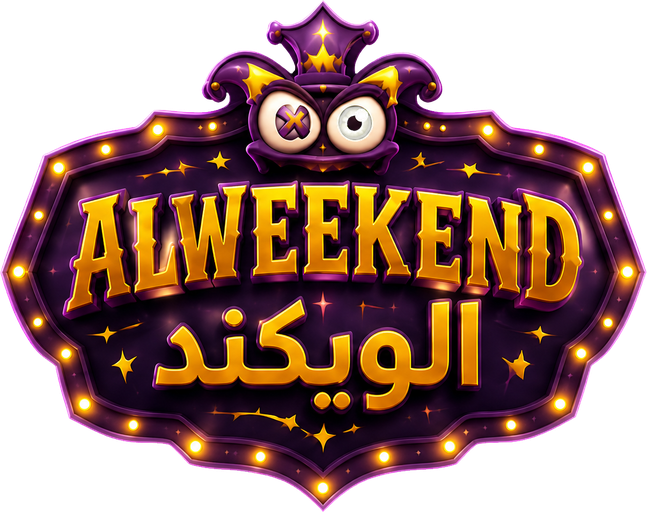 الويكند — ALWEEKEND